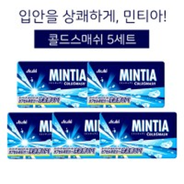 민티아 콜드스매쉬 x 5개입